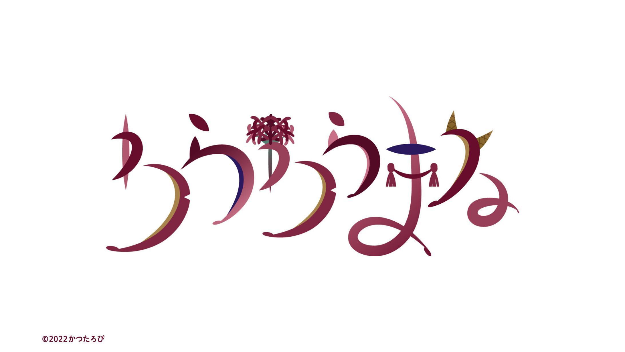 わらわらまる様 ロゴ-1