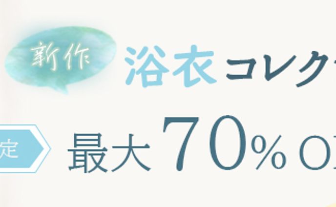【バナー】浴衣コレクション