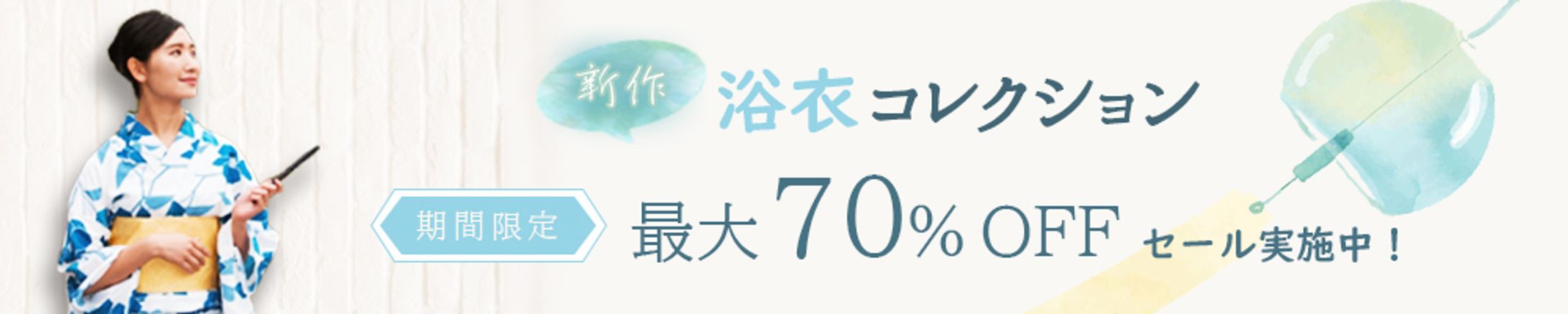 【バナー】浴衣コレクション-1