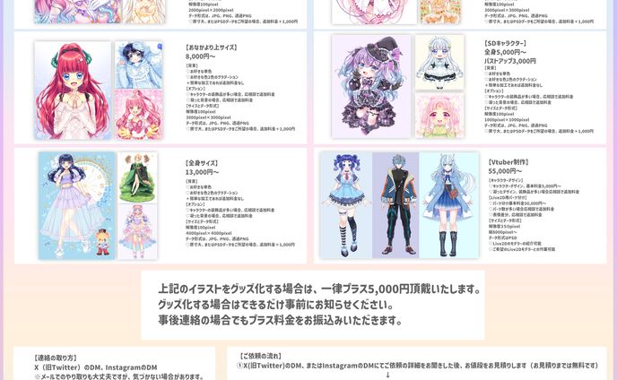 🎀ご依頼（有償）のご案内🎀