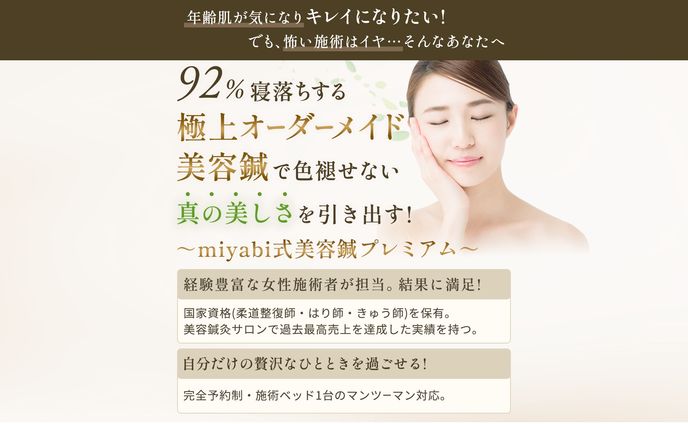 美容鍼灸miyabi LP
