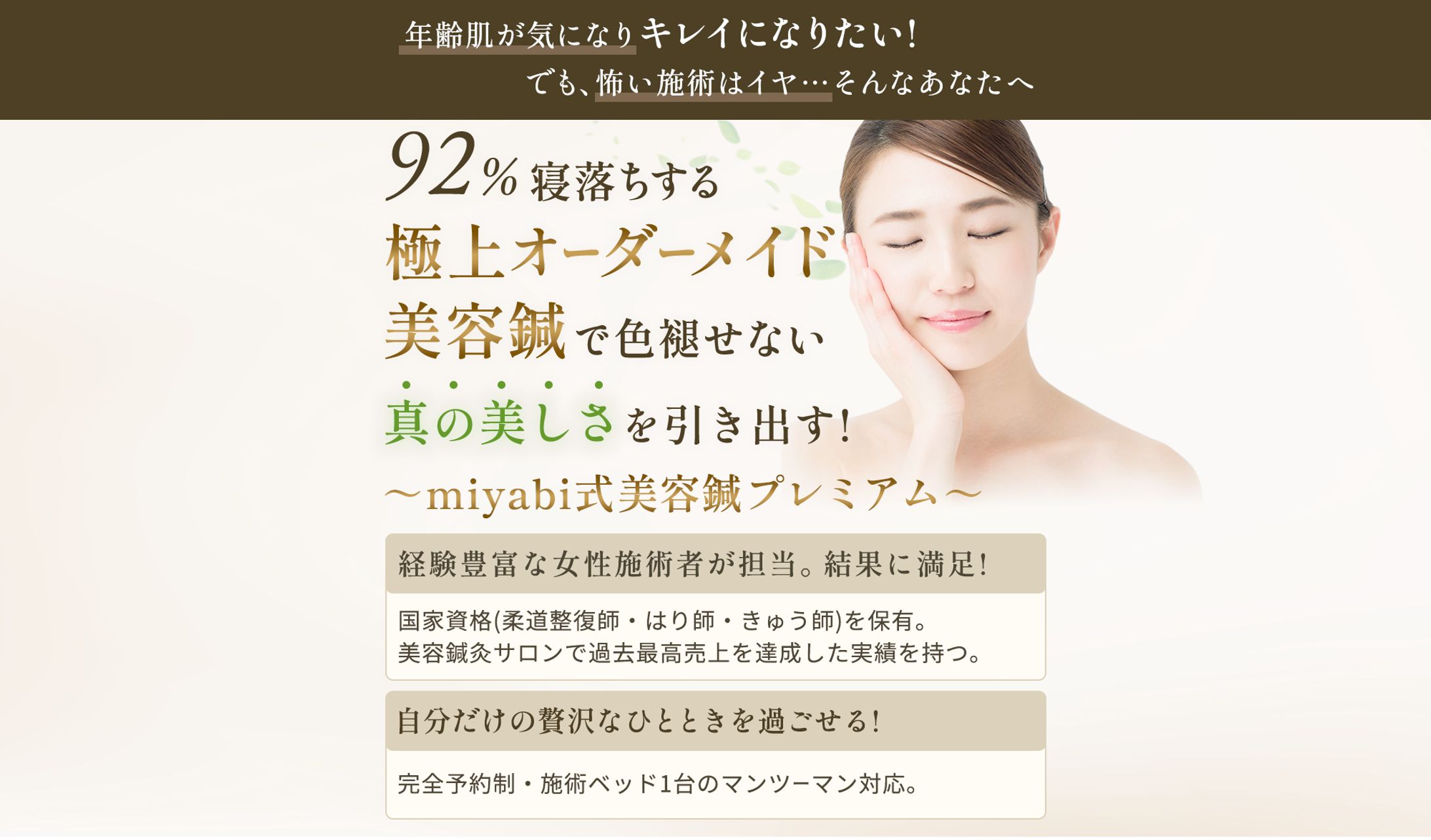 美容鍼灸miyabi LP-1