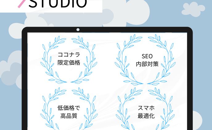 ココナラ 限定価格