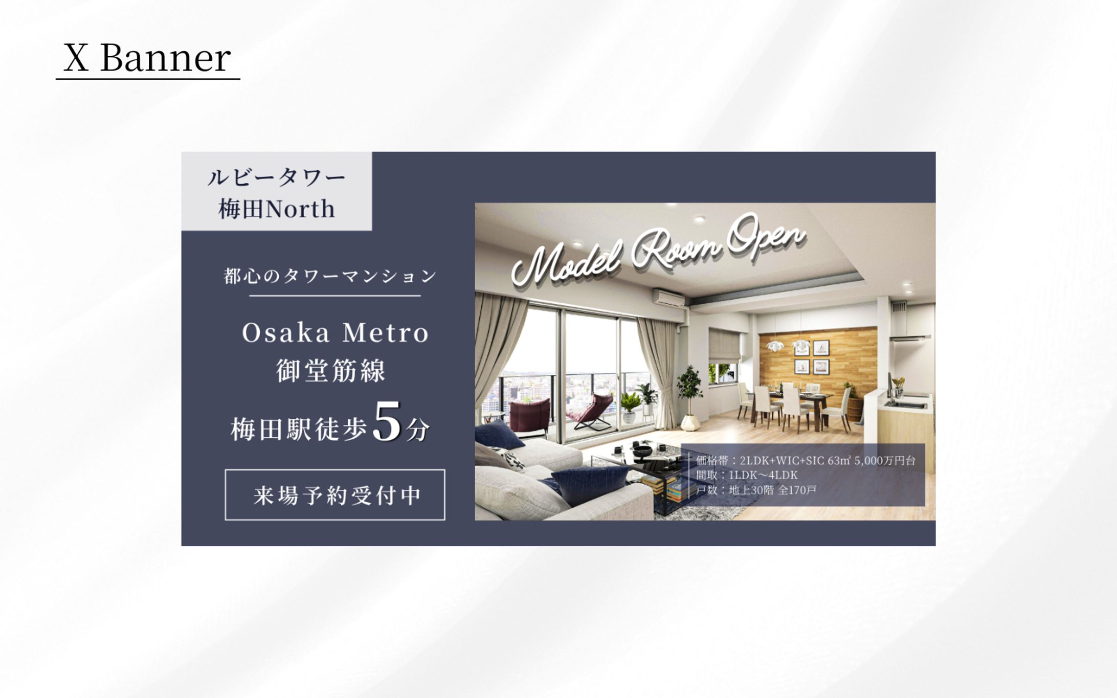 【架空案件】 分譲マンションモデルルームのバナー-1