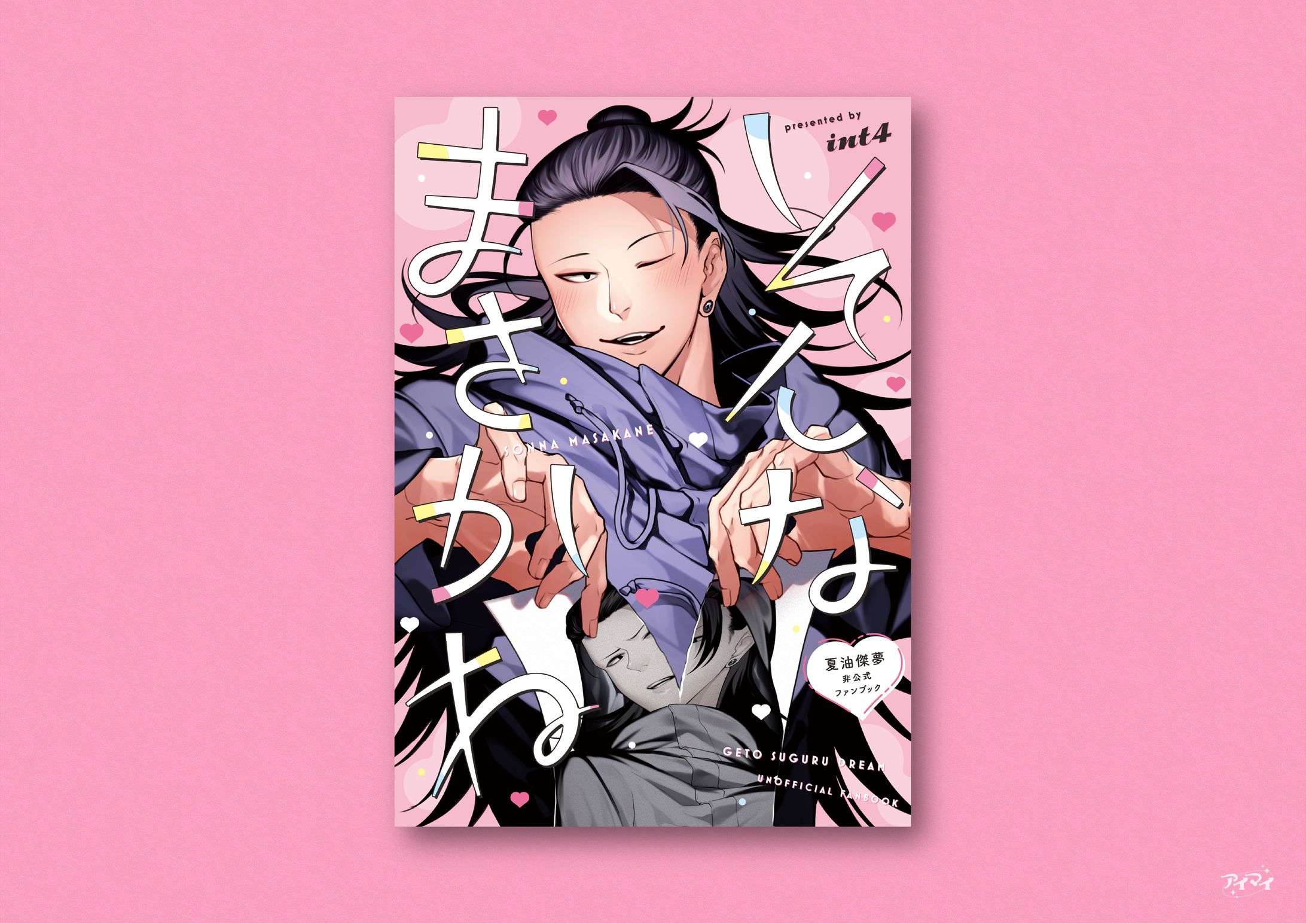 同人誌 装丁デザイン-1