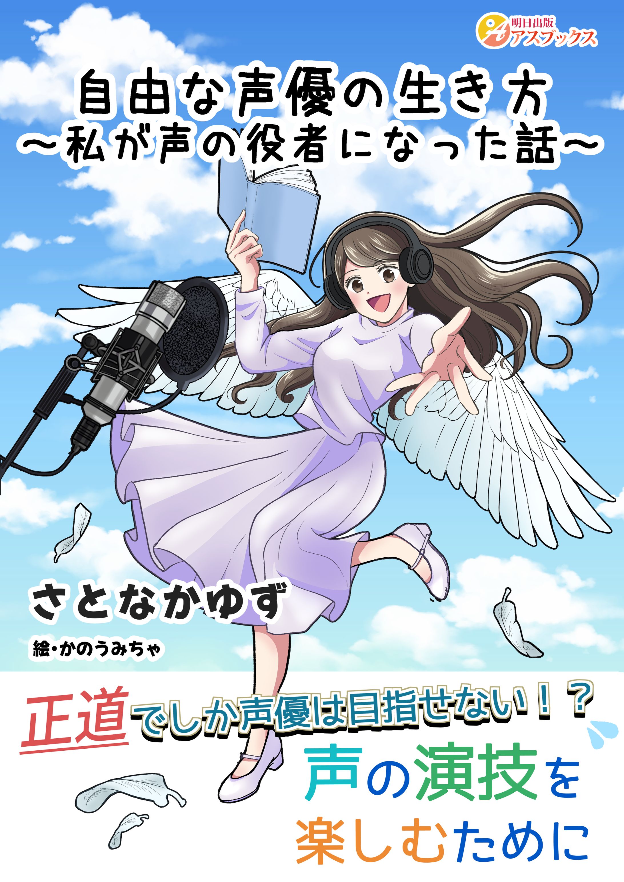 明日出版様ご依頼　電子書籍表紙・口絵１ｐ漫画-1