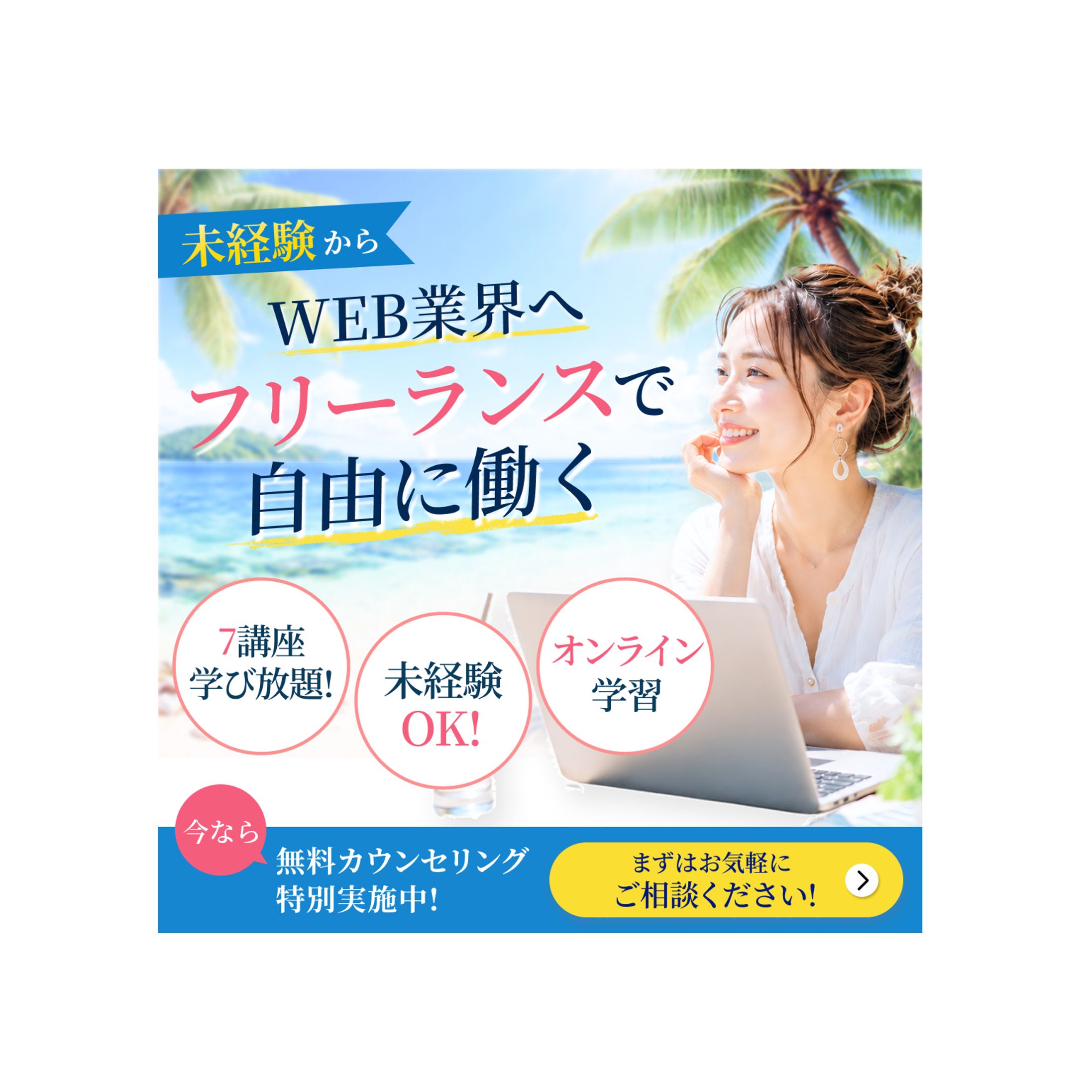 【バナー】WebフリーランスC-1