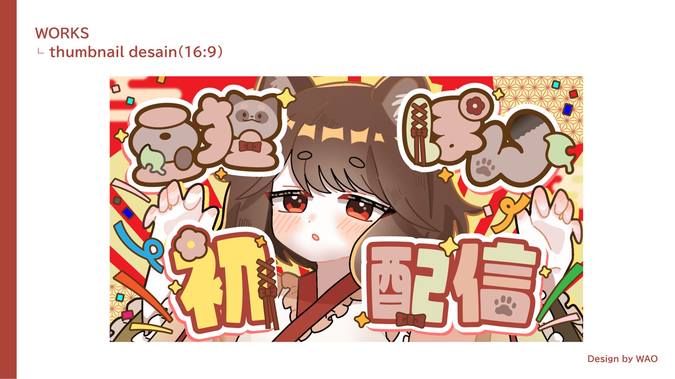 【サムネイル】初配信｜豆狸ぽん様-1