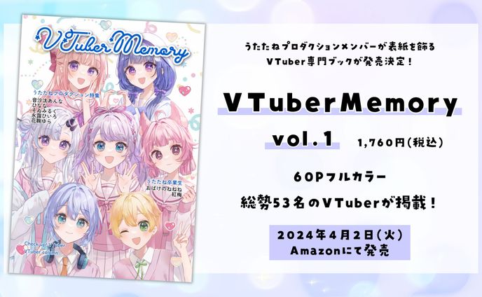 雑誌「VTuberMemory」掲載