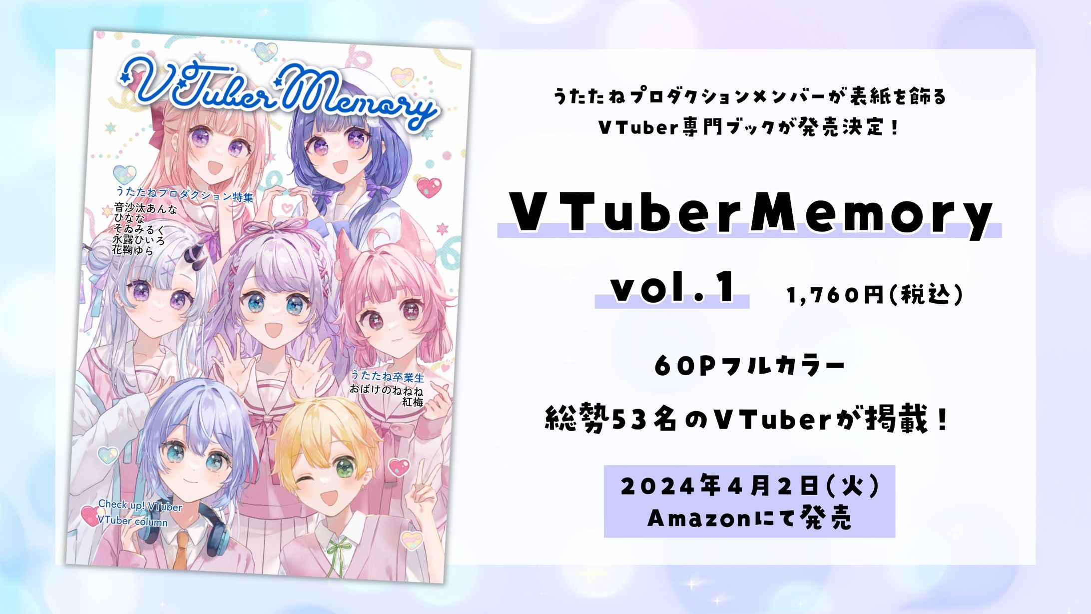 雑誌「VTuberMemory」掲載-1