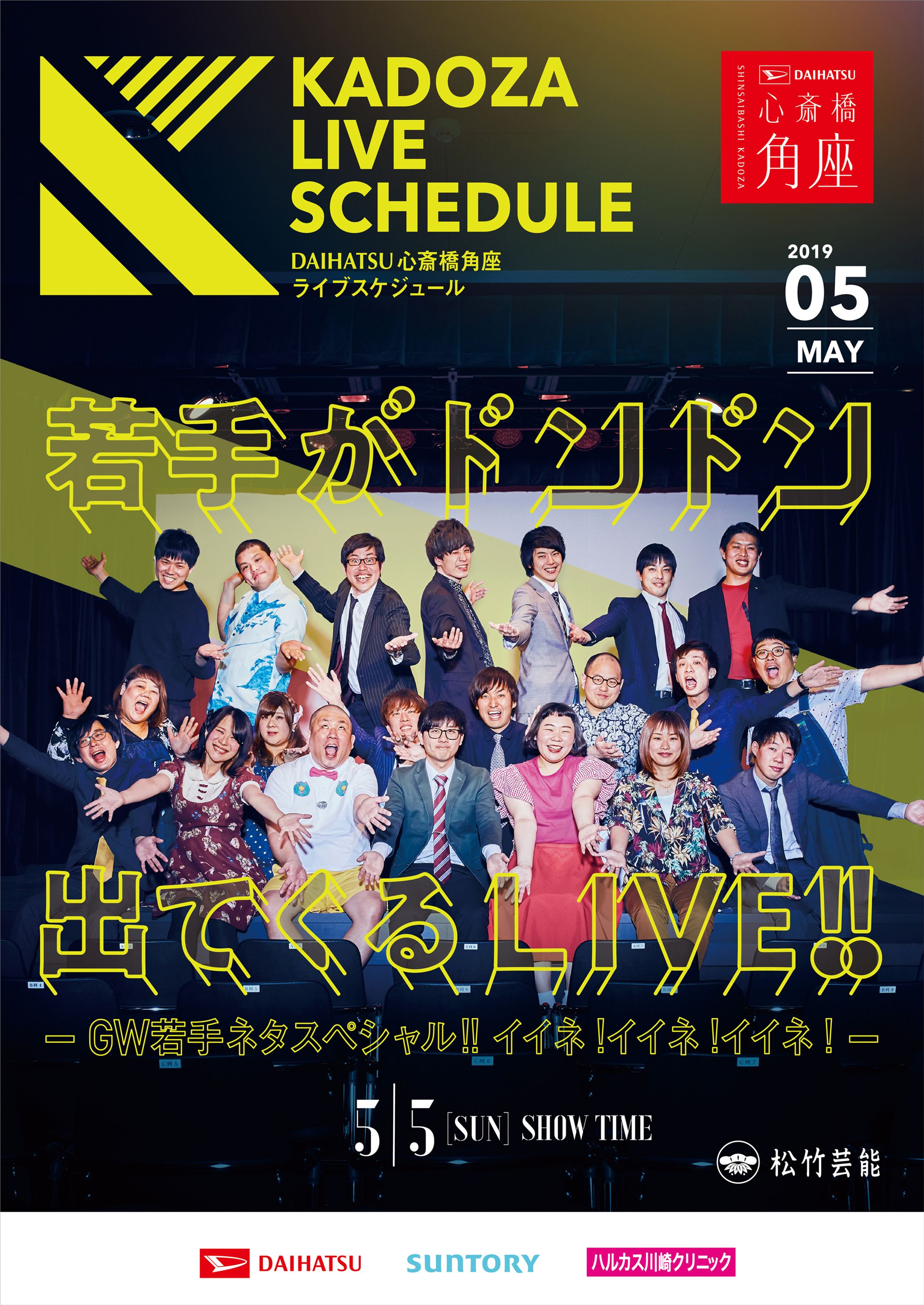 KADOZA LIVE SHEDULE 2019 5月号 | Pamphlet-1