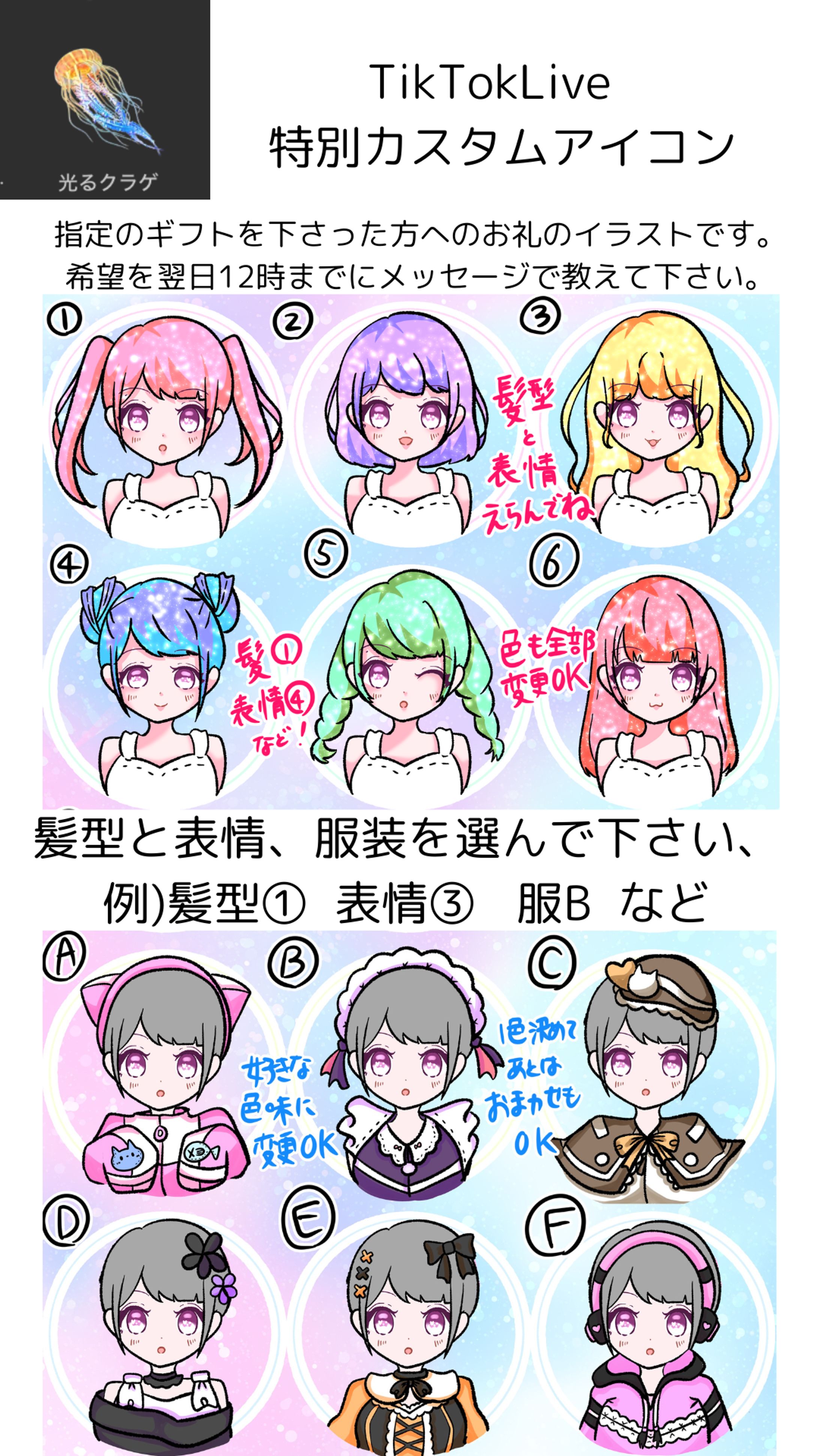 (受付中)TikTokLive  カスタムアイコン-1