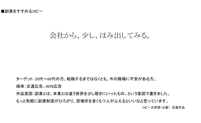 会社から、少し、はみ出してみる。