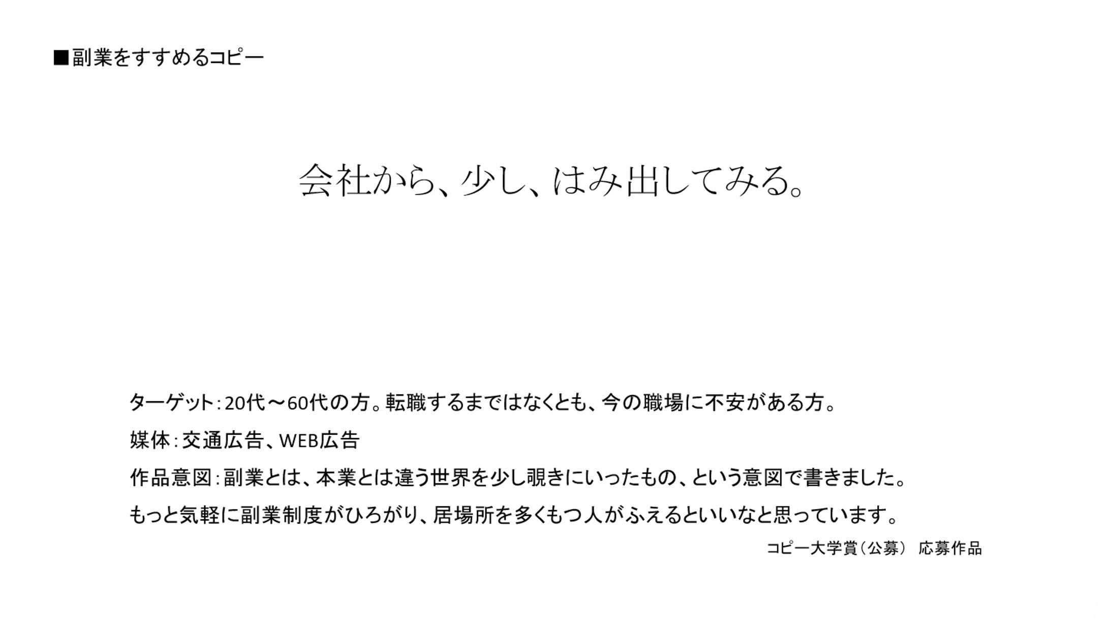会社から、少し、はみ出してみる。-1