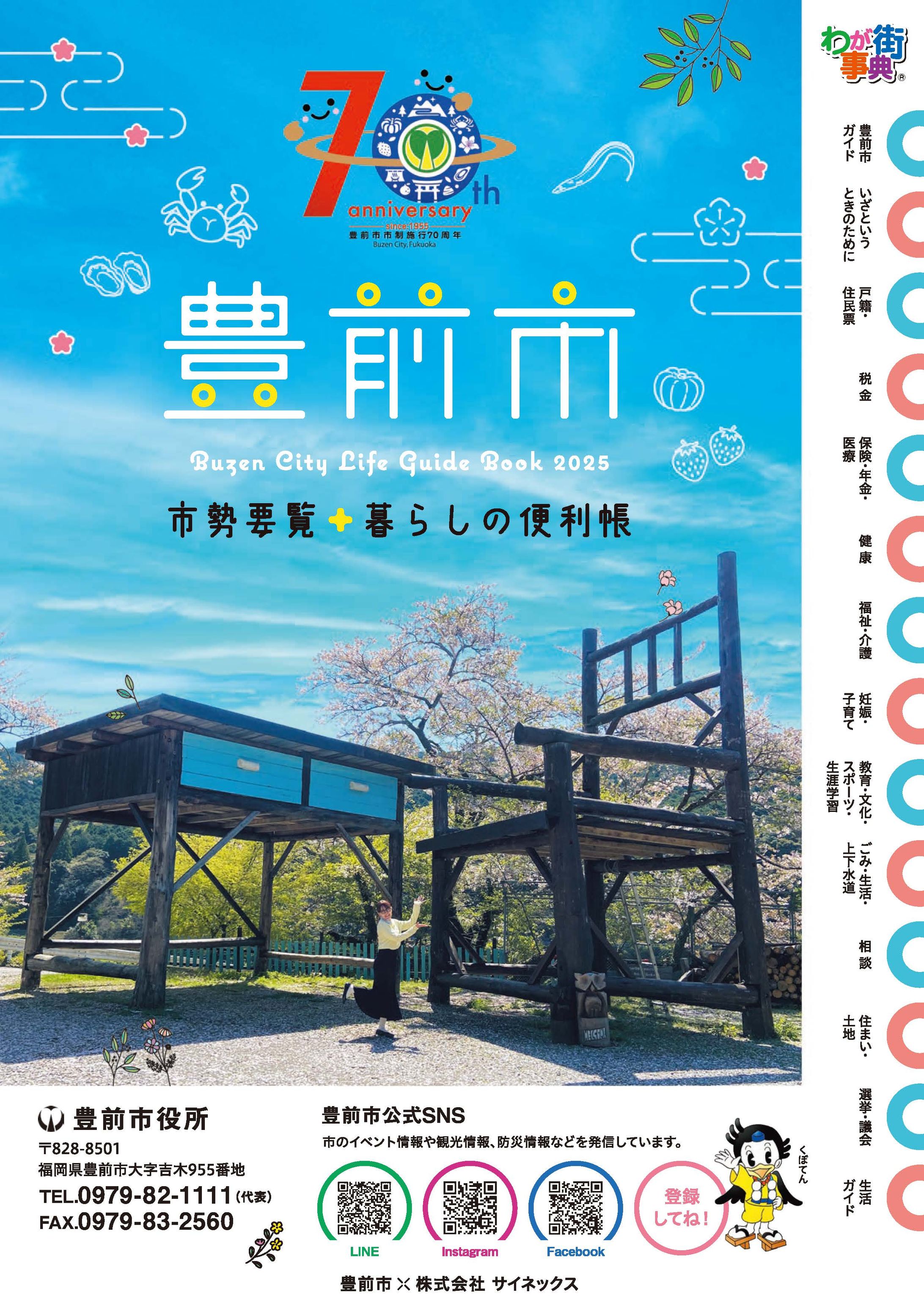 豊前市 市勢要覧＋暮らしの便利帳 2025年 保存版-1