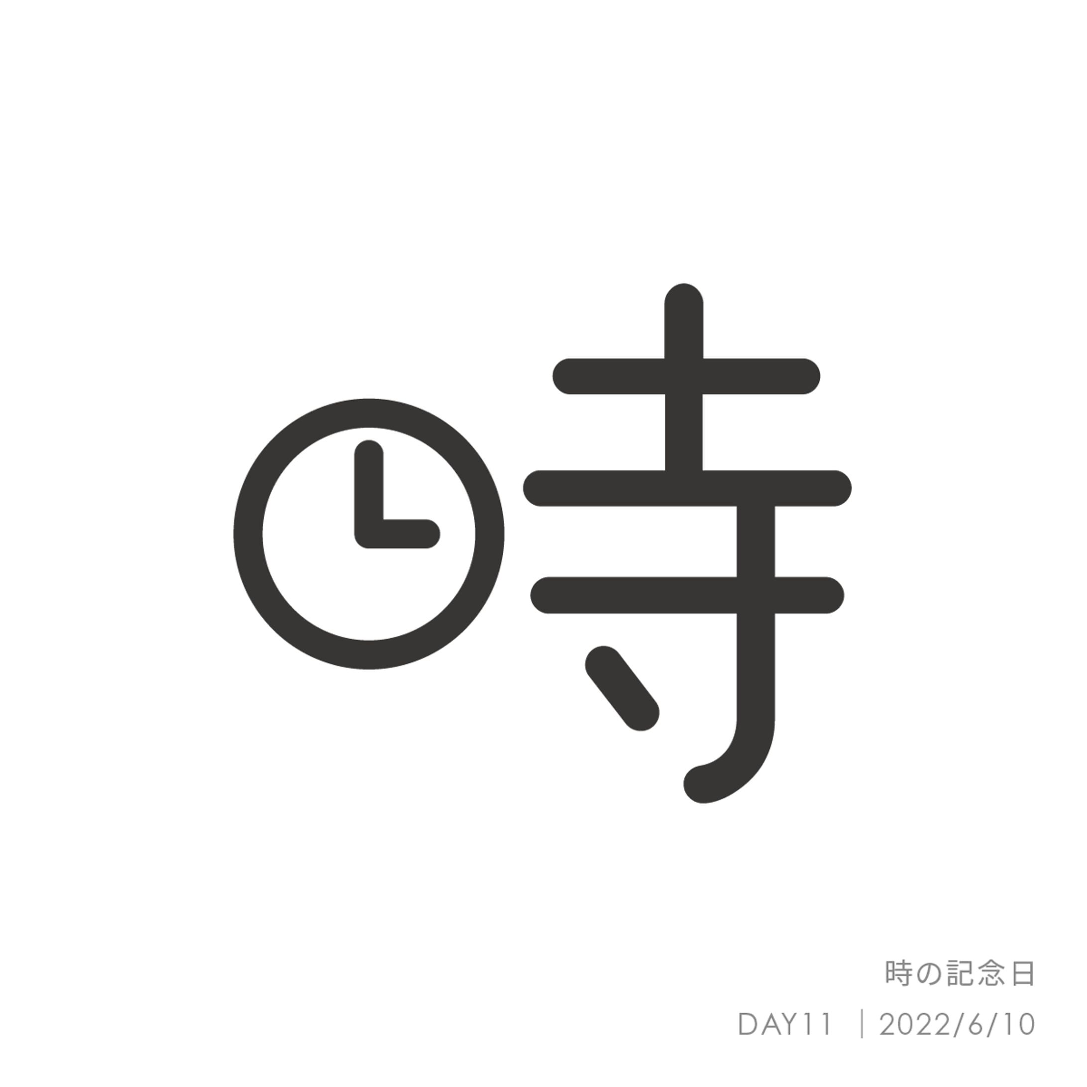 時の記念日（毎日ロゴ）-1