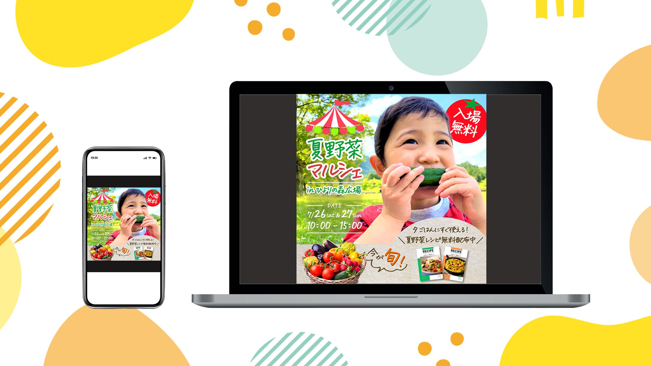 【バナー】夏野菜マルシェ-1