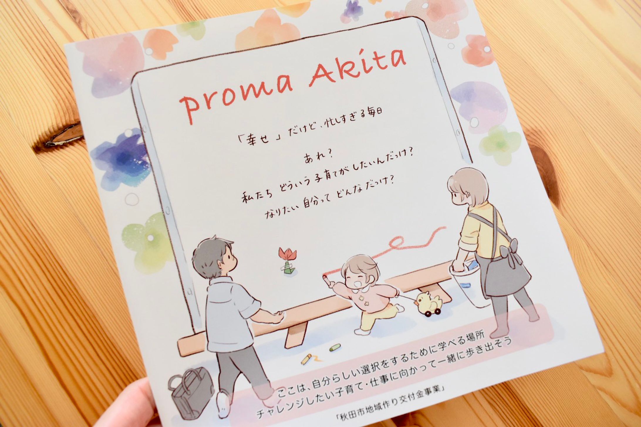 proma Akitaさま　リーフレット制作-1