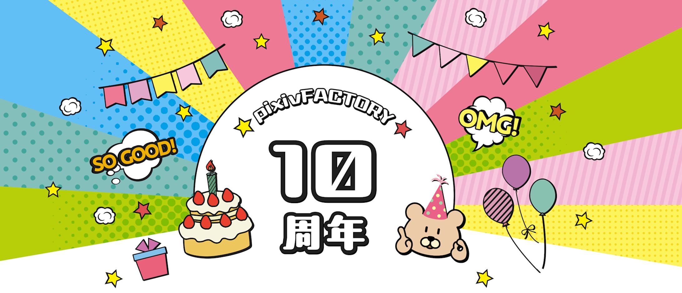 pixivFACTORY様  「10周年記念」PR-1