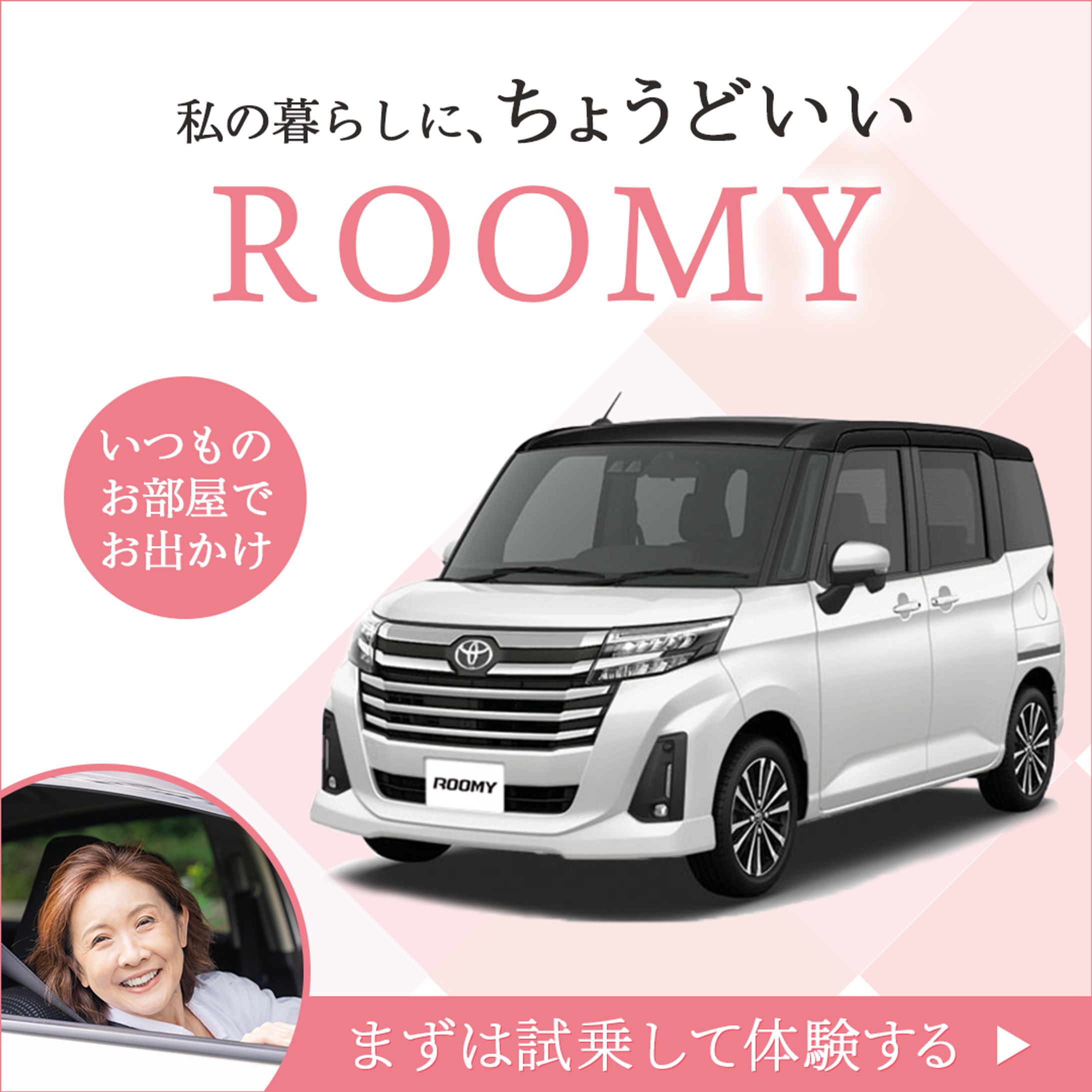 ROOMY広告バナー-1