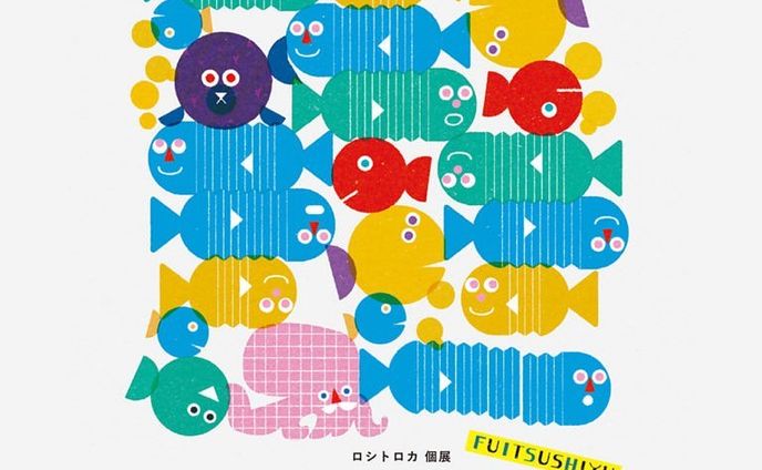 .
🐺ロシトロカNEWs🐏

和歌山ではじめて個展をします！😊
場所はGallery&Cafe AQUAさん🐳
( @gallerycafe_aqua )
.
.
そして初めてcafeスペースで展示させていただくことになったのでまたいろいろ考えるのが楽しみです☕️🐠

個展「フイツシユ」
どうぞよろしくお願いします🐺🐏⚡️
.
.
－－－－－－－－－－ーー
10/14(水)▶︎10/25(日)
10:00〜17:00(10/19月 休廊)
－－－－－－－－－－ーー
.
💡インスタで新しくイベント機能が追加されていますね((😳))タイムリーなので試してみよう。。。
.
#ロシトロカ #lositoloca
#イラスト #イラストレーション
#illust #illustration #illustrator
#illustrationworks #animal
#animalillustration 
#childrenillustration #🐺🐏

#個展 #展示 #exhibition #gallery #cafe #galleryaqua #フイツシユ #fish #和歌山 #insta_wakayama #wakayama #和歌山県 #オモチャ #🤖 #toy #fish #🐟