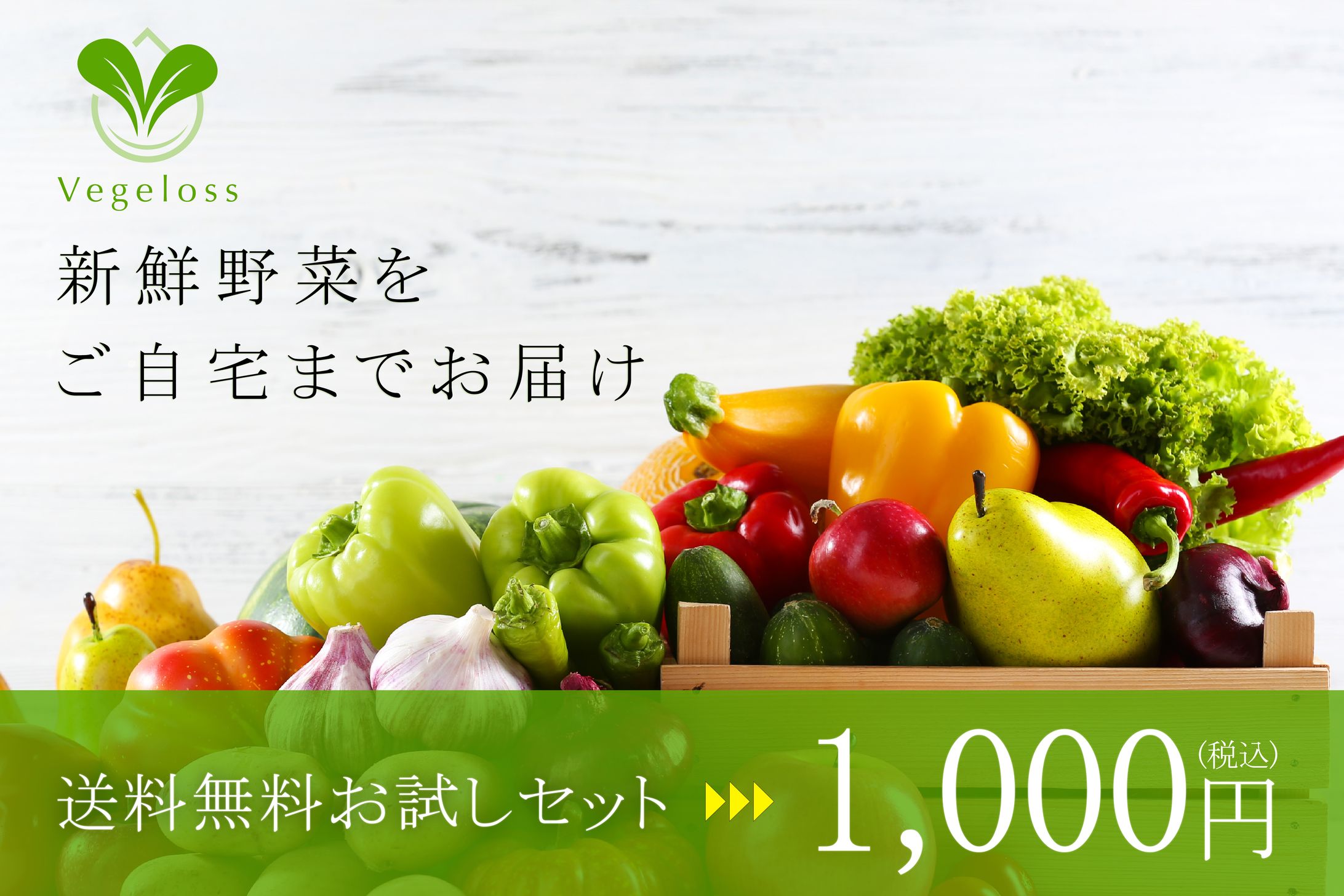 野菜サブスク　スマホスライドバナー【Canva】-1