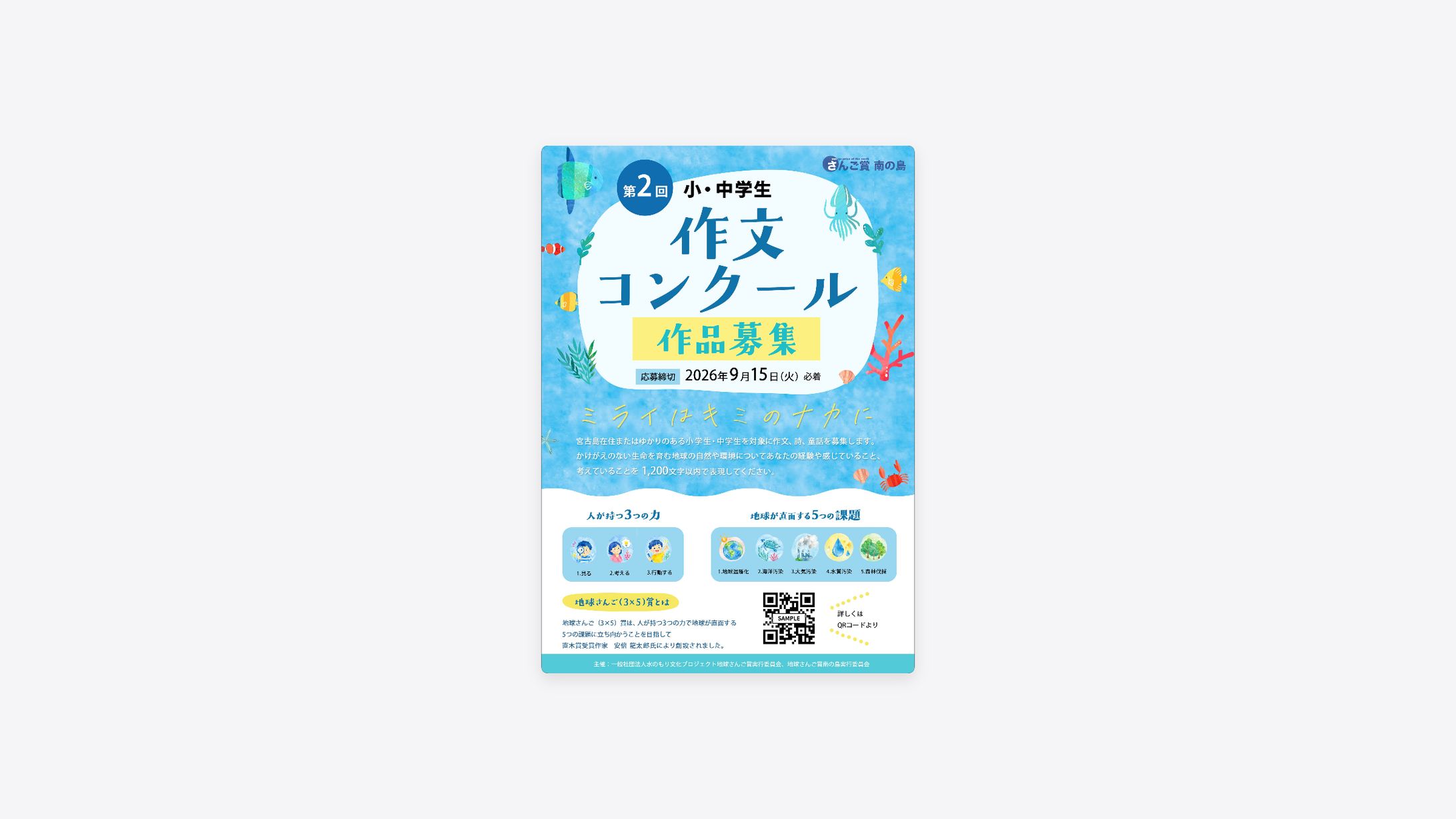 作文コンクールチラシ-1
