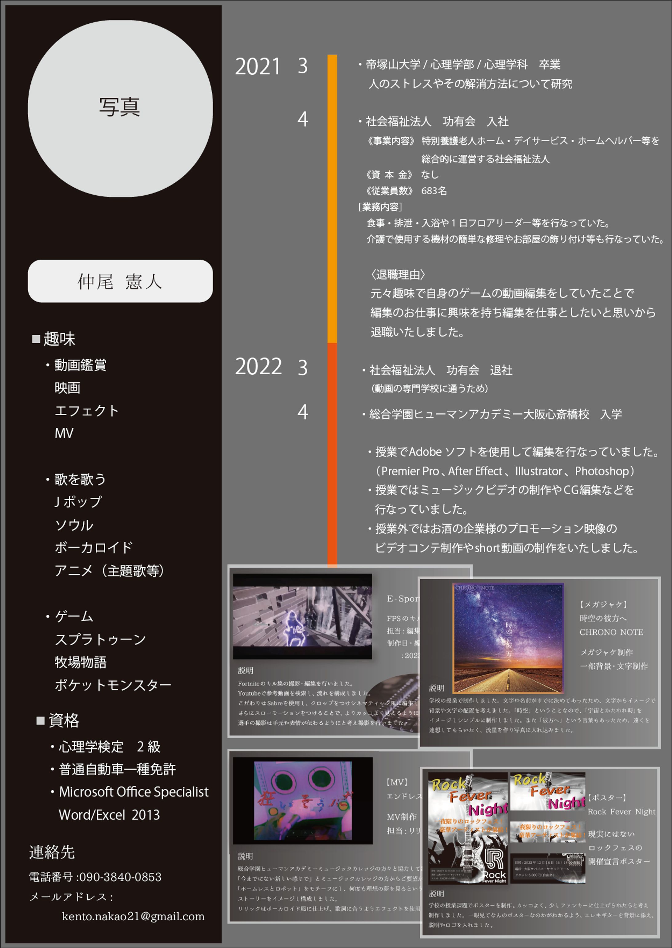 プロフィール-1