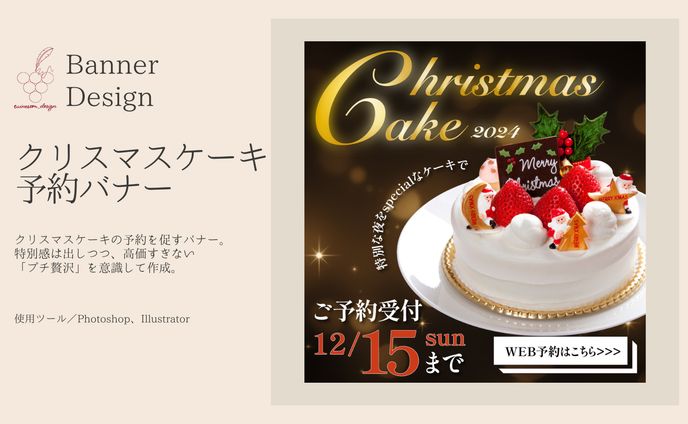 クリスマスケーキ予約バナー