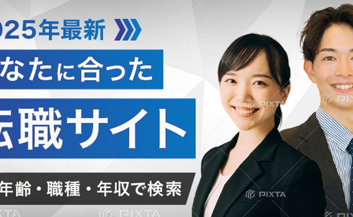 バナー：転職サイト