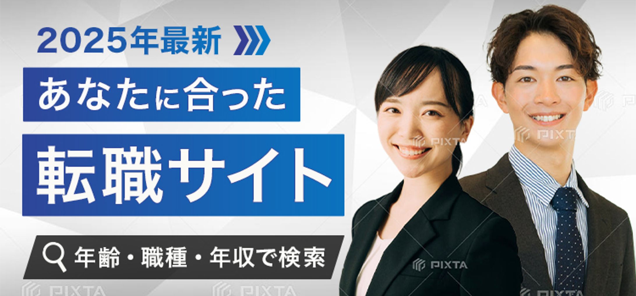 バナー：転職サイト-1