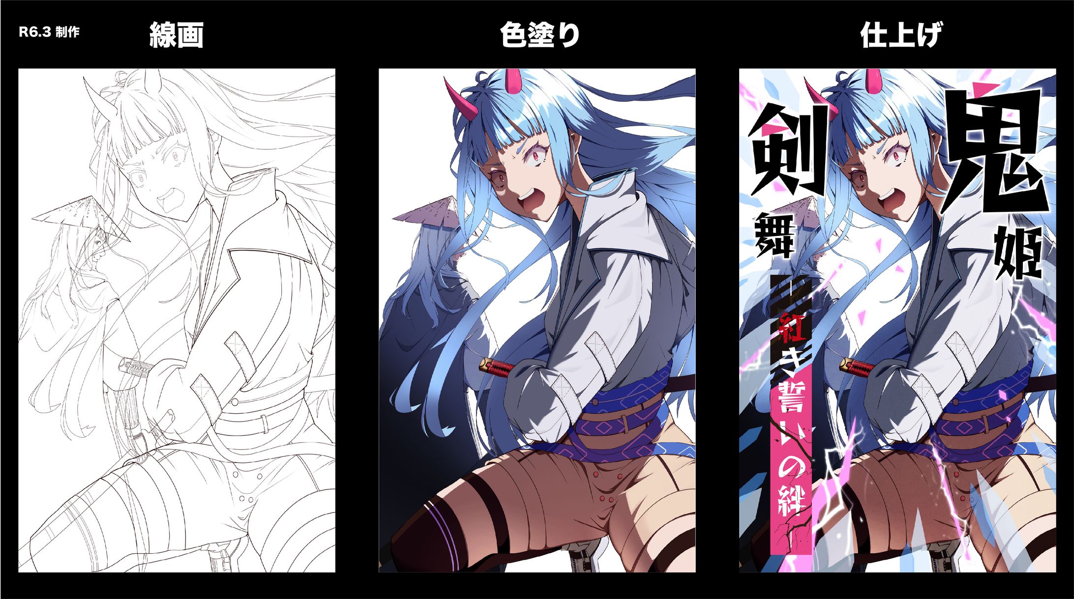 鬼姫剣舞-1