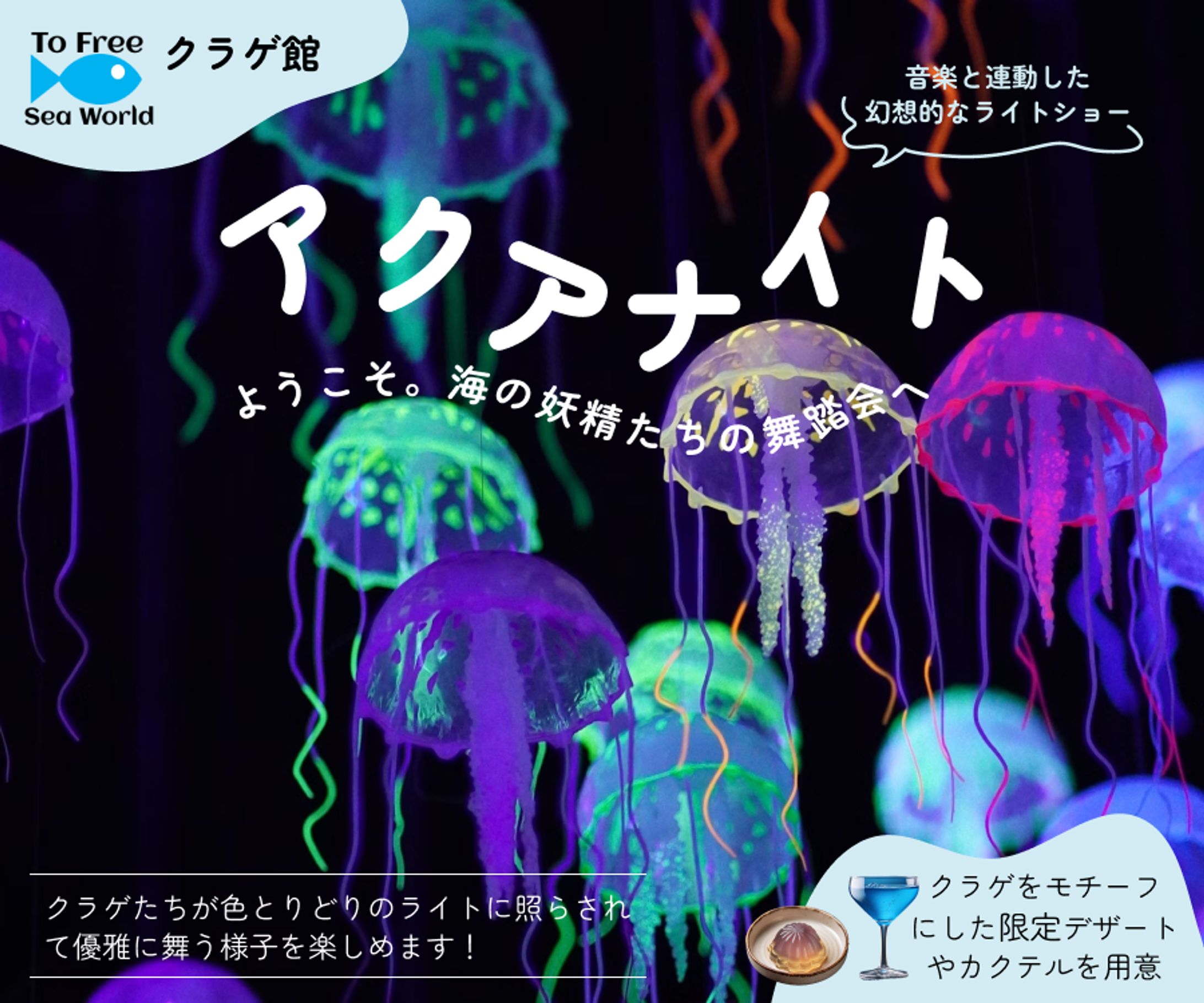 水族館のイベント告知バナー（自主制作）-1