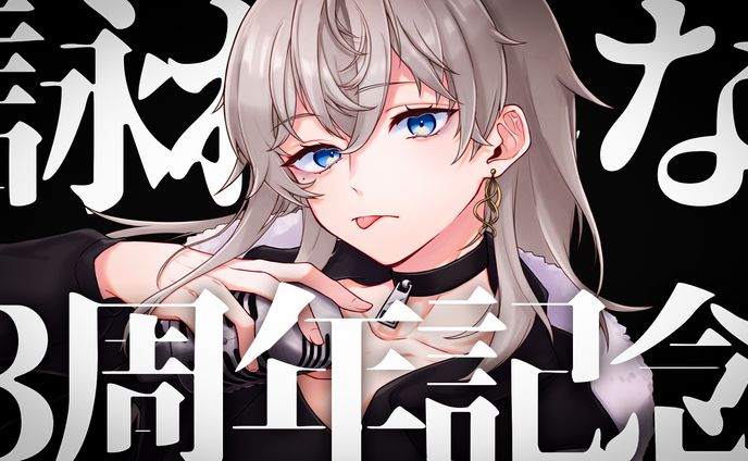 THUMBNAIL｜詠れしな - 活動３周年