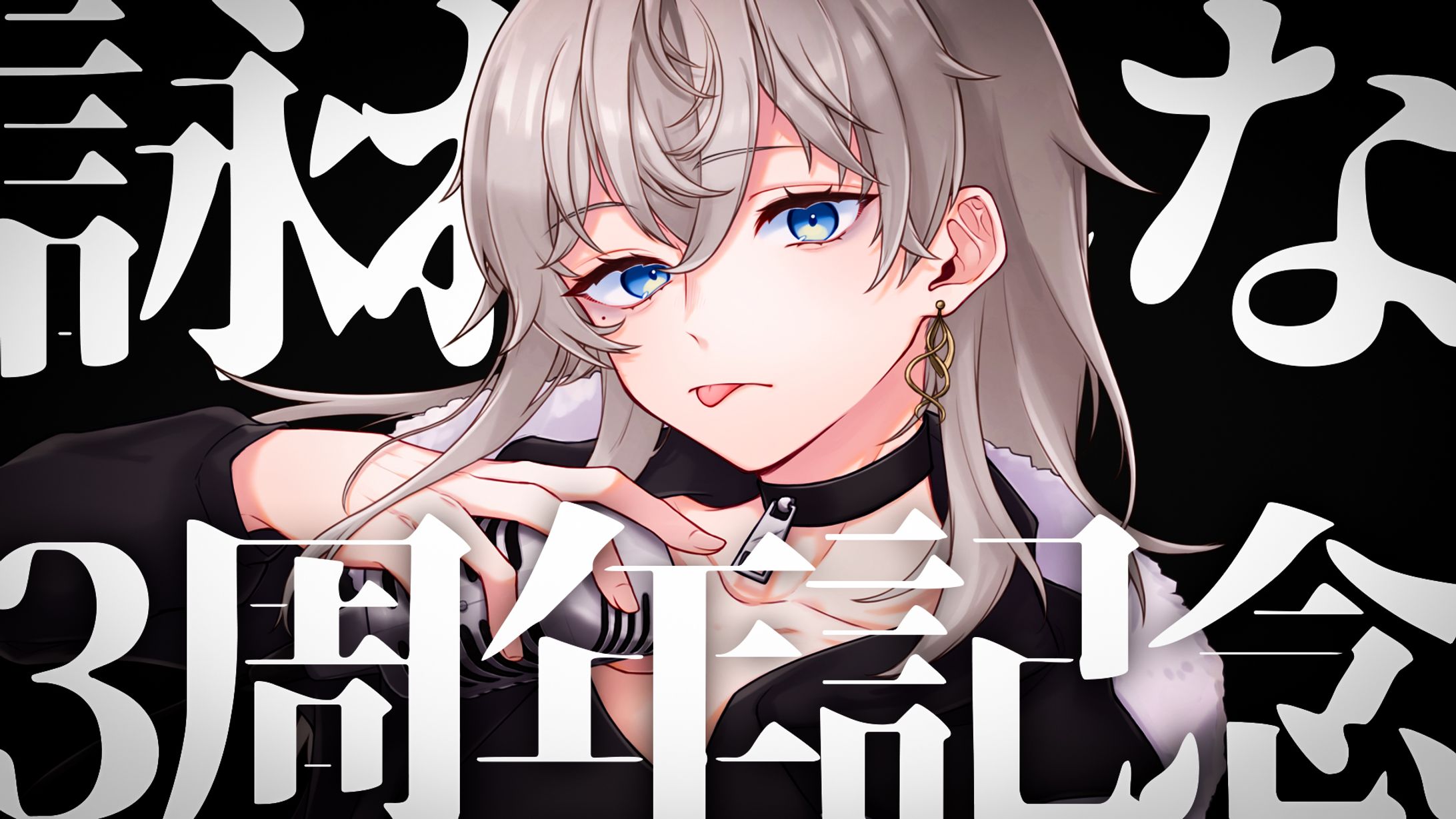 THUMBNAIL｜詠れしな - 活動３周年-1