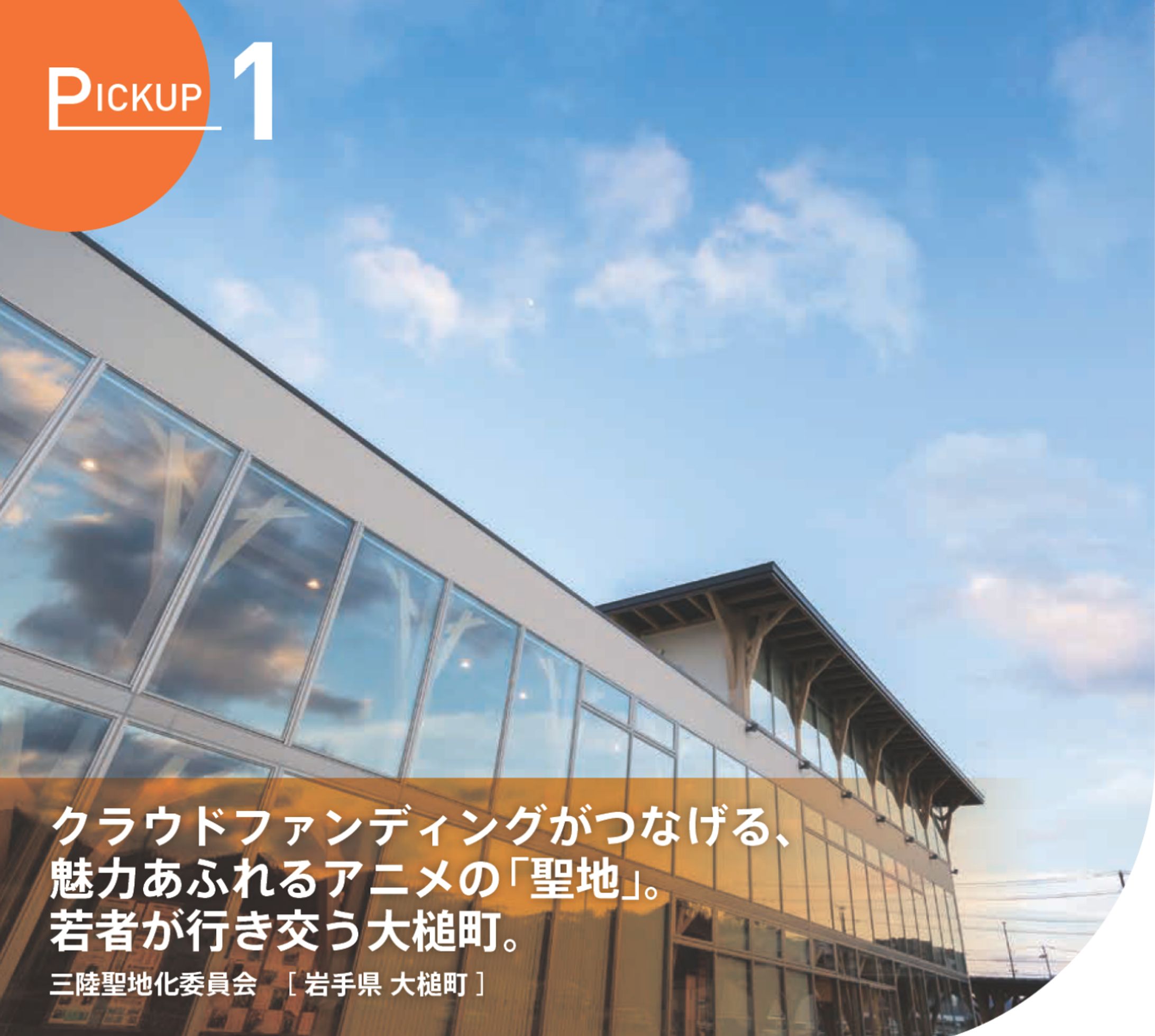 事例集制作プロジェクト（一般社団法人RCF）-1