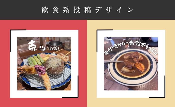 instagram投稿デザイン