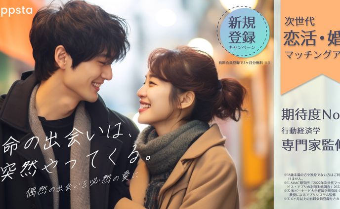 マッチングアプリ②