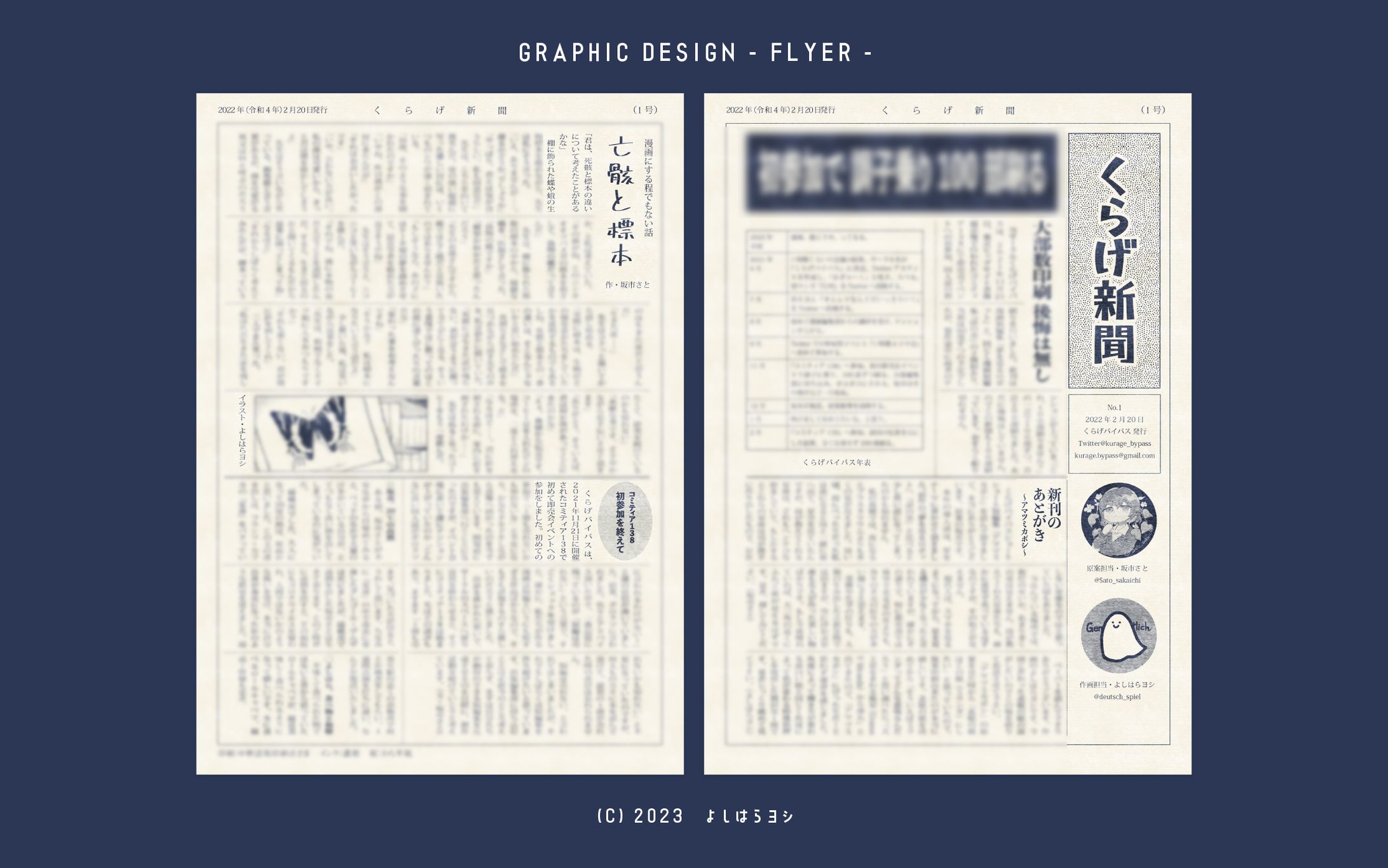 新聞風チラシ-1