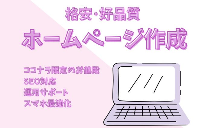 ココナラ掲載用_webデザイン