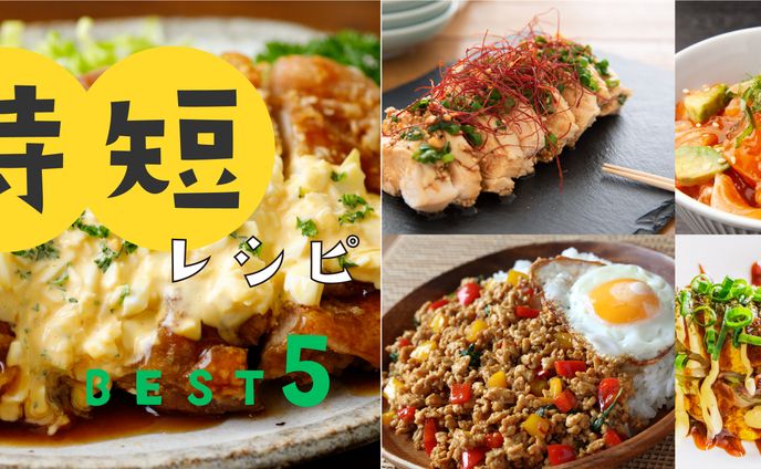 時短レシピ広告バナー