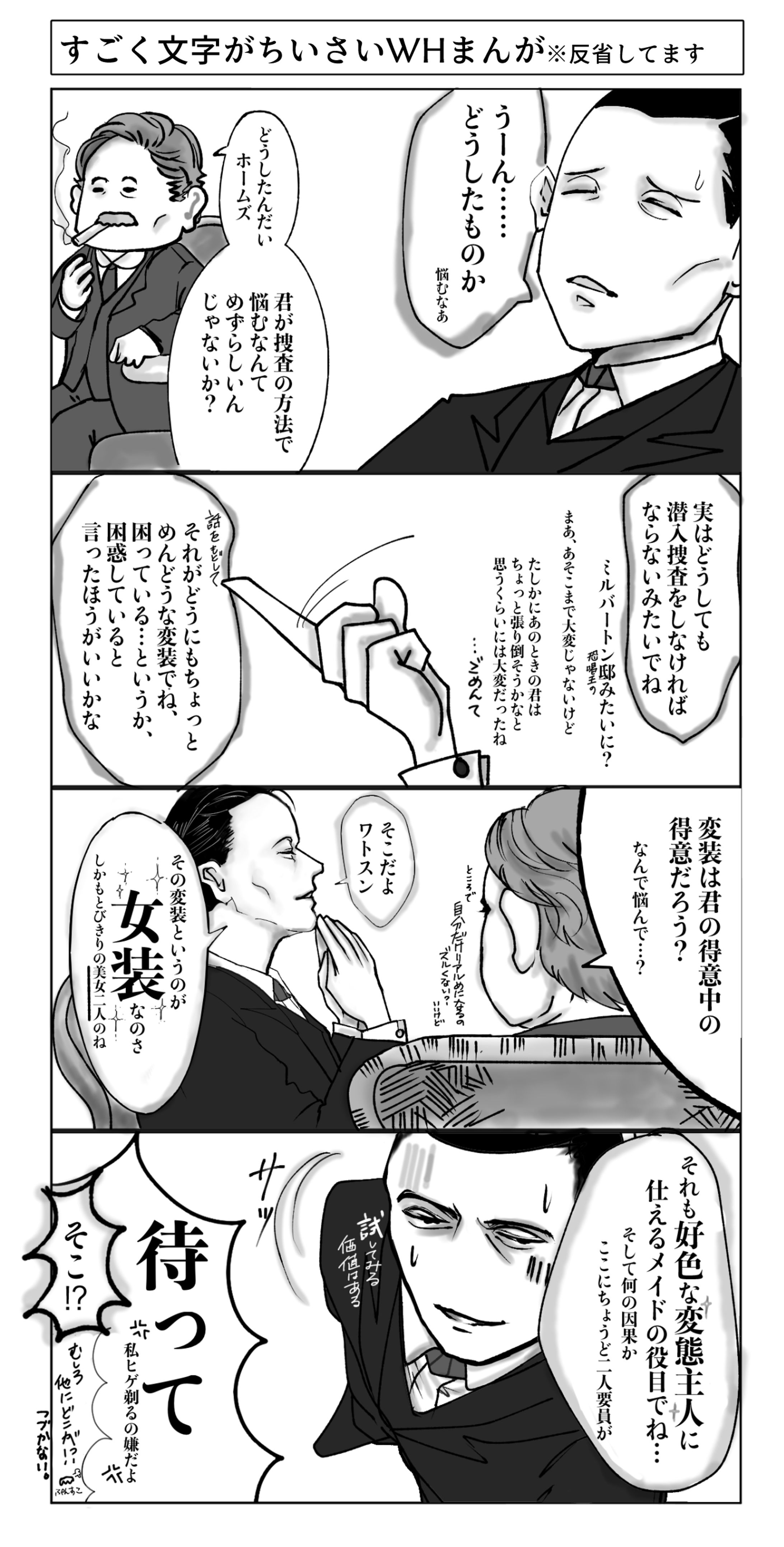 Sherlock Holmes 4コママンガ②-1