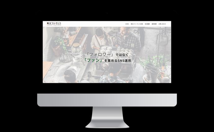 【HP制作】株式会社東北フリーランス様