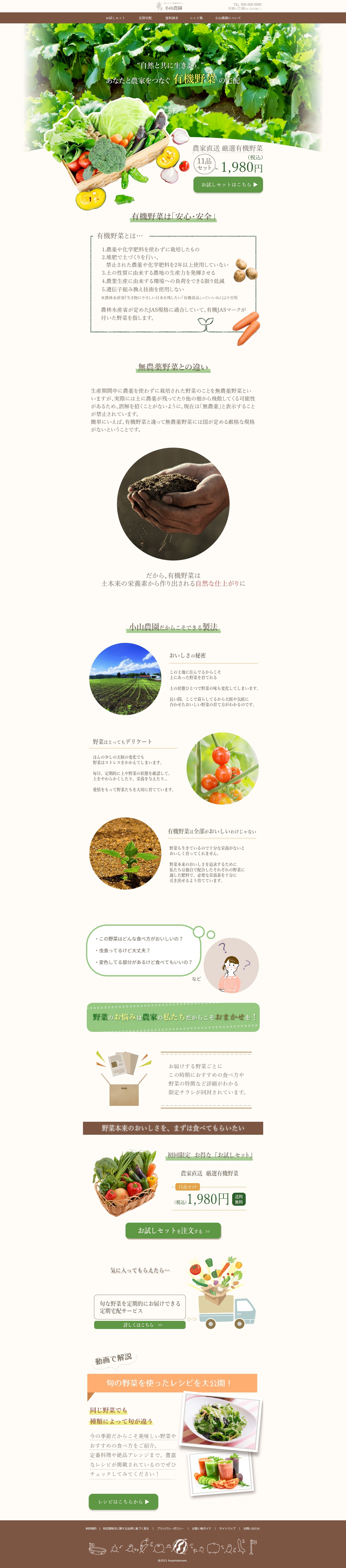 【デザインカンプ】有機野菜LPページ-1