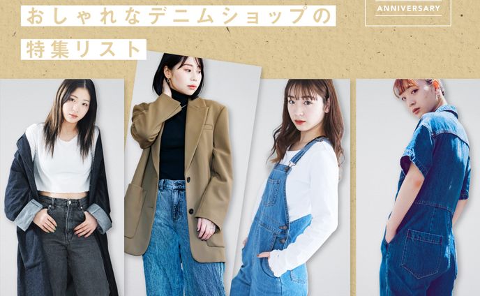 デニムショップの広告バナー
