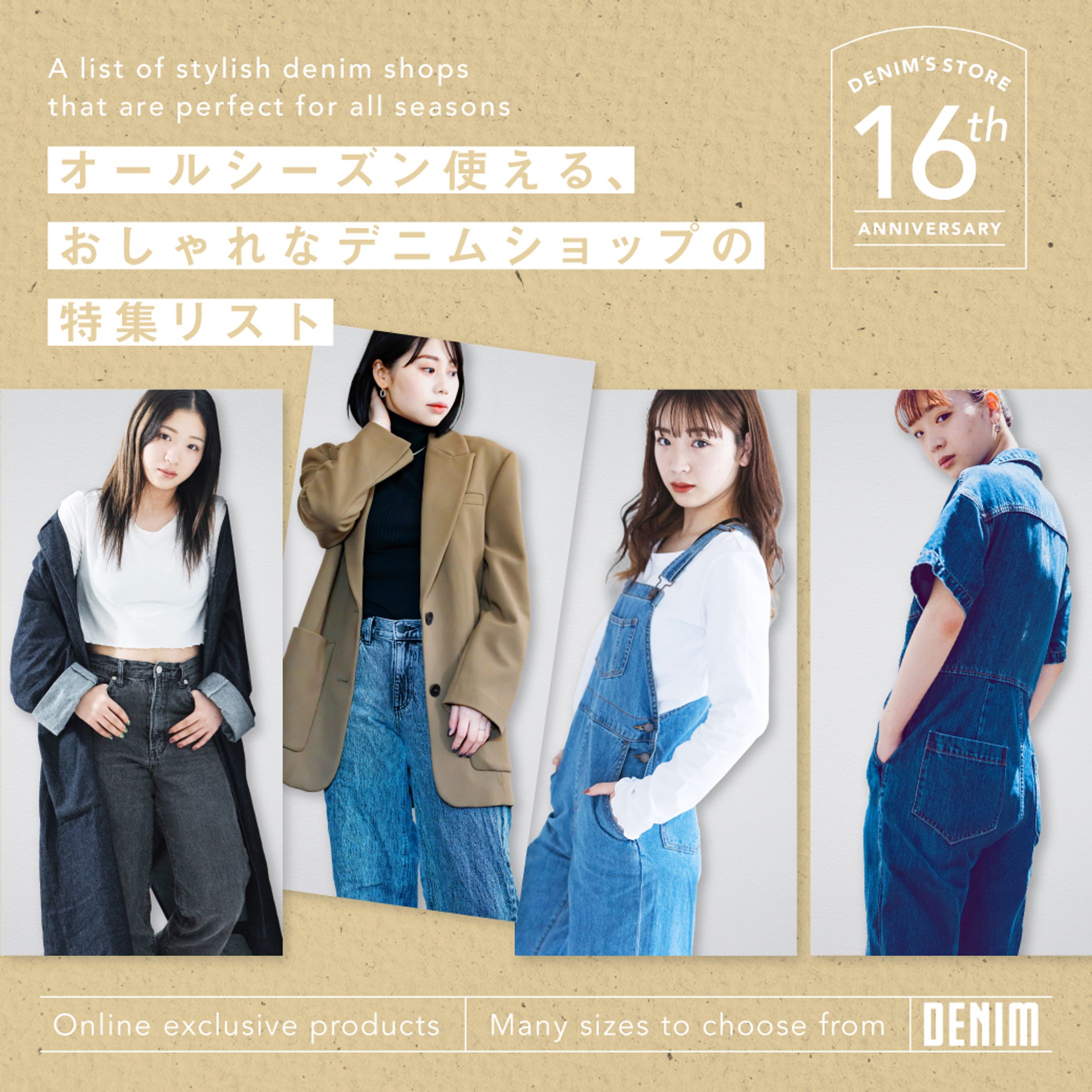 デニムショップの広告バナー-1