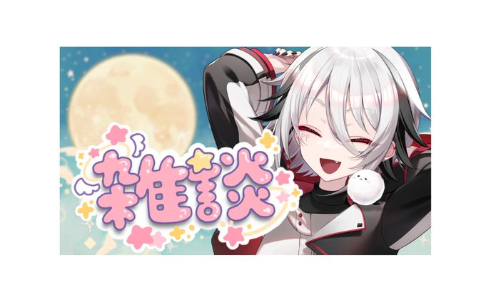 Vtuberサムネイル雑談
