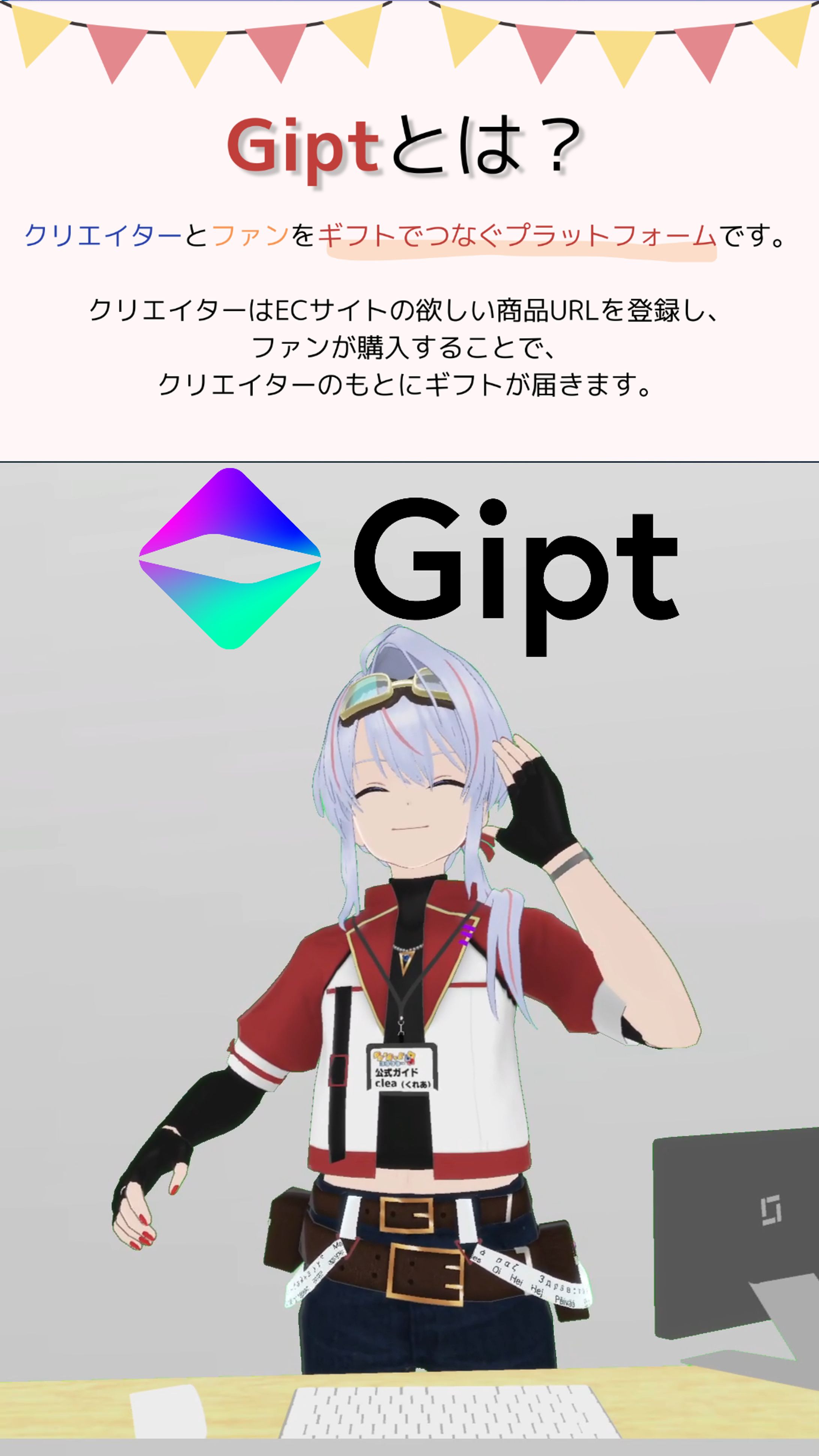 【PR/受託】Gipt クリエイターとファンをギフトでつなぐプラットフォーム をPR宣伝しました-1