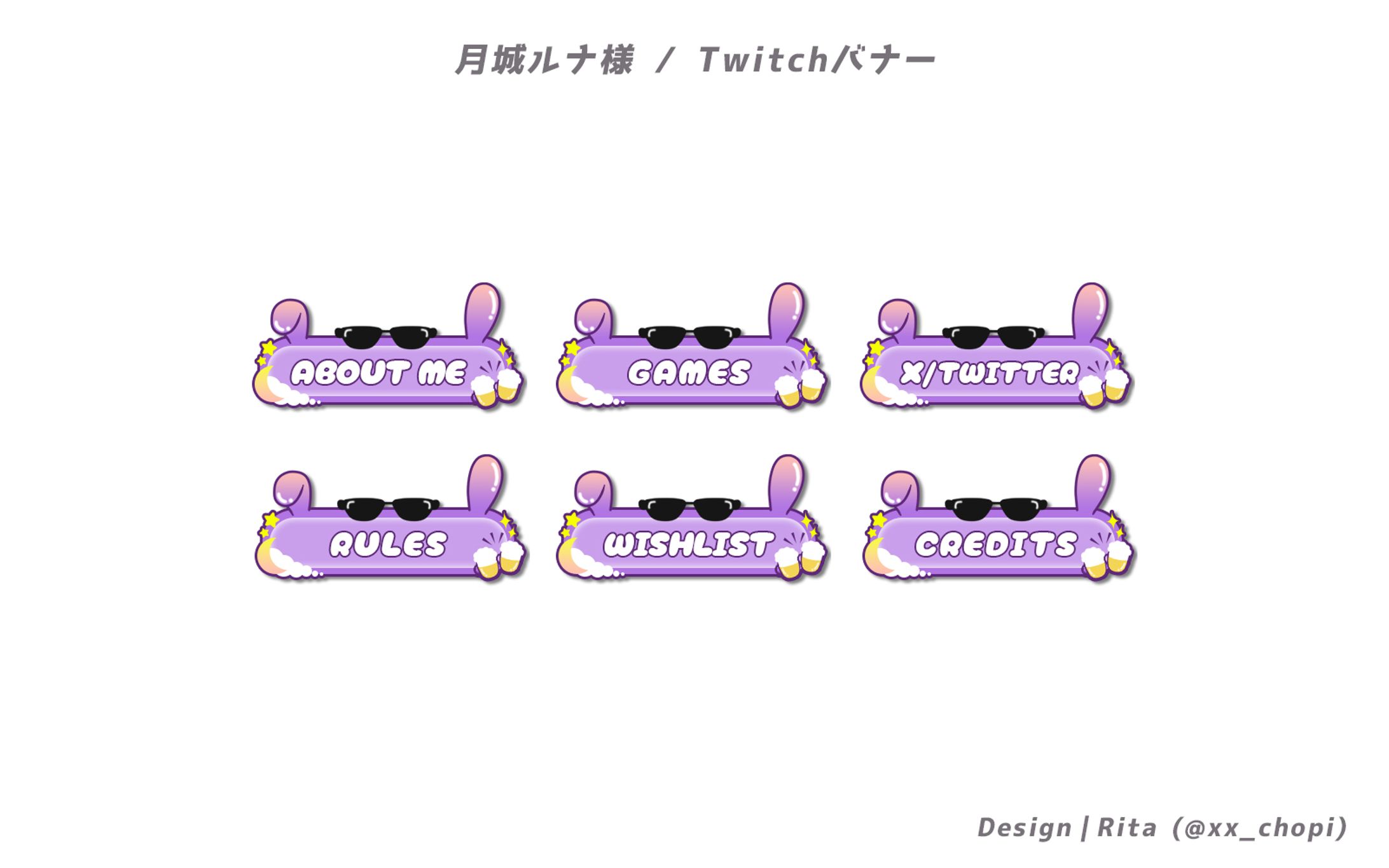 月城ルナ様 / Twitchパネル-1