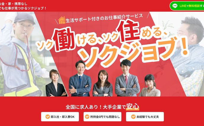仕事紹介LP